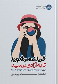 فریلنسر شوید